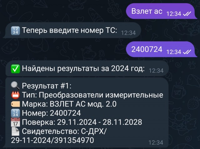 В помощь метрологам, и всем кто ищет поверку в Аршин