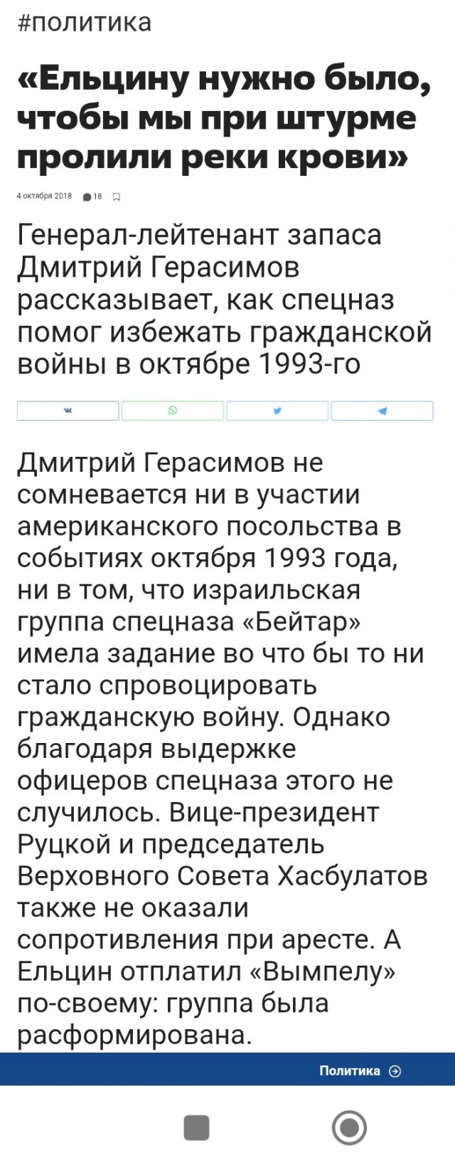 Очередная годовщина "черного октября" 1993