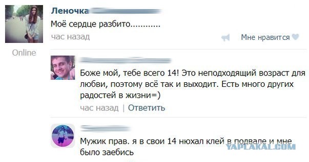 Где мои, 14 лет?