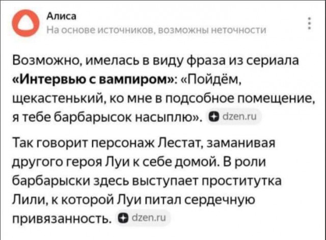 Как говорил Лестат "Я тебе сейчас лицо обглодаю"