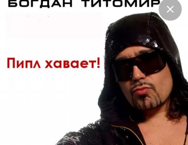 Певец Богдан Титомир подорожал в два раза перед Новым годом