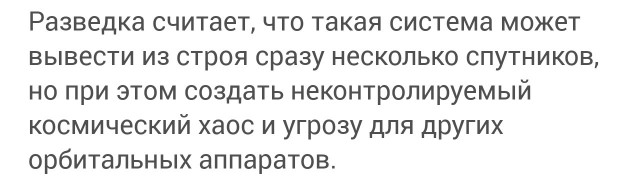 Россия может разрабатывать оружие против спутников Starlink, — Associated Press.