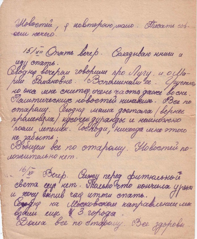 Дневник