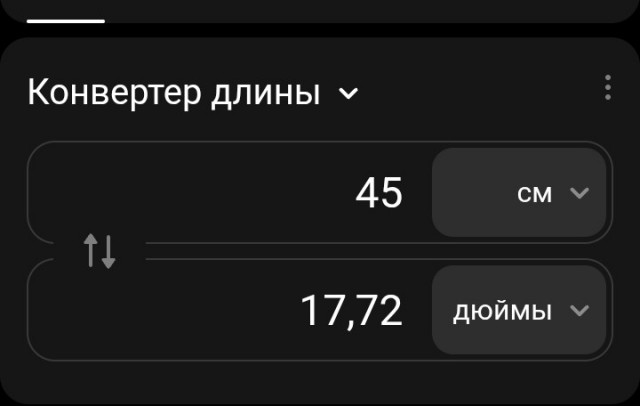 8 дюймов