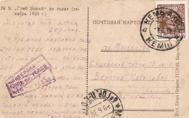 Как заключённые на Соловках открытки печатали. Уникальный артефакт 1920-х годов