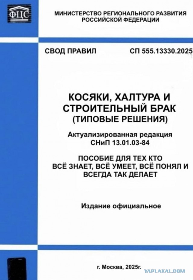 Всем темам про строительство - посвящается