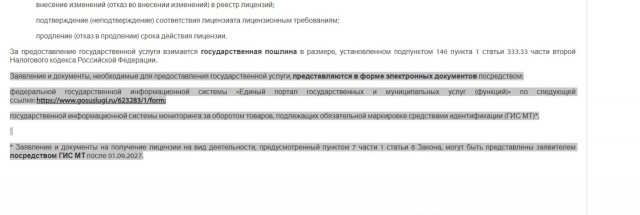 Лицензирование закупки табачной продукции. Замкнутый круг.