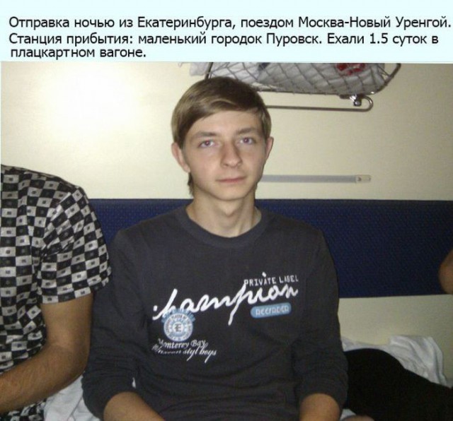 Отправился работать на север