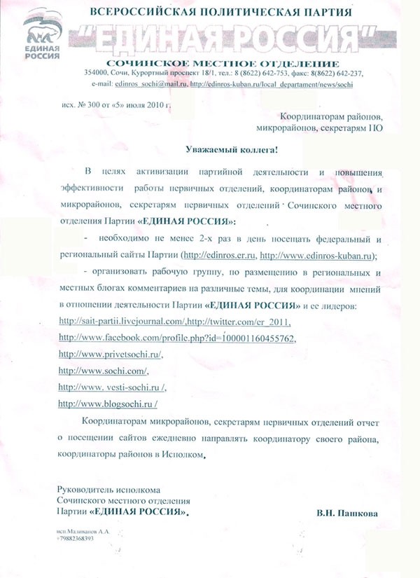 Электронная Россия