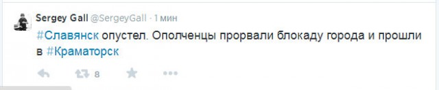 Славянск сдан ?