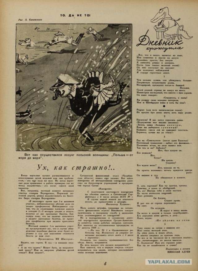 Крокодил 1939-40-х годов