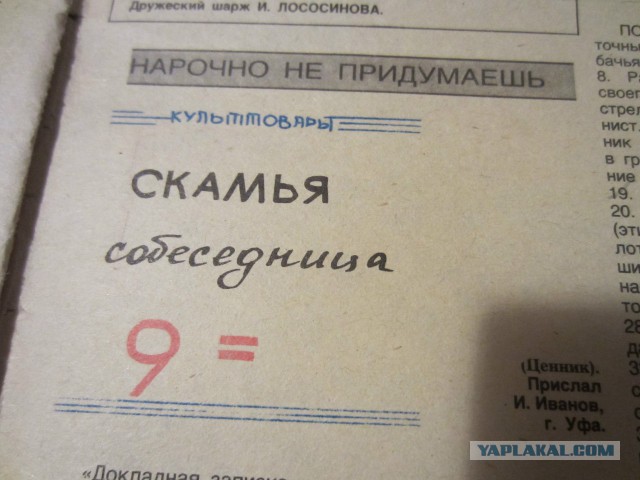 Подборка журнала "Крокодил"