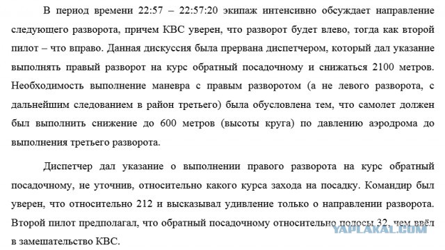 Аудиозапись падения Боинга