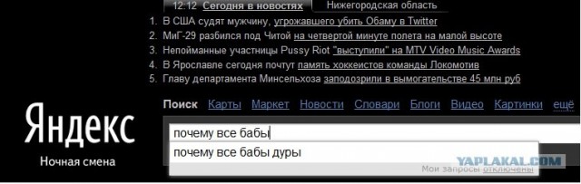 Зачем девушкам нужен Яндекс