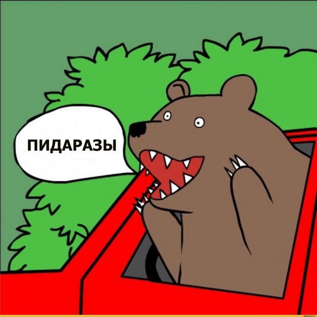 Хотели обидеть мишку, но он не лох какой-нибудь