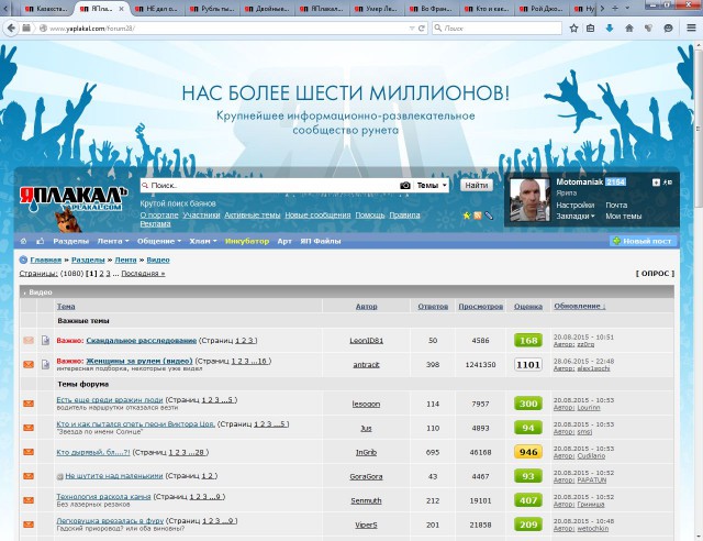 Скандальное расследование