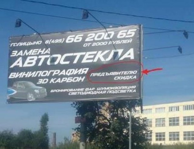 Народный креатив в вывесках, рекламах и пр.