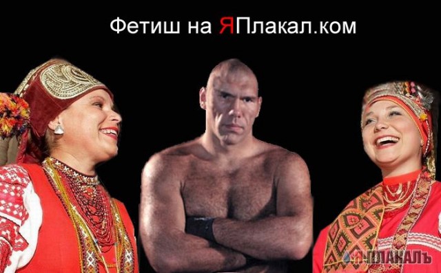 Фотожаба: Сильный балалаечник