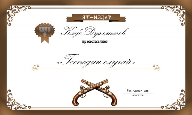 Дуэли. Архив