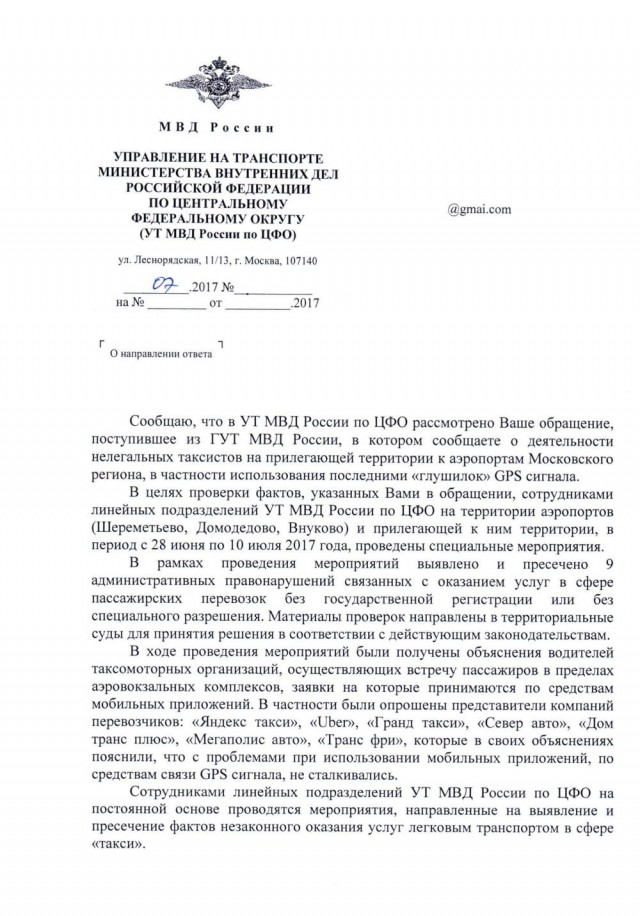 ФСБ/МВД vs GPS-глушилки в Домодедово