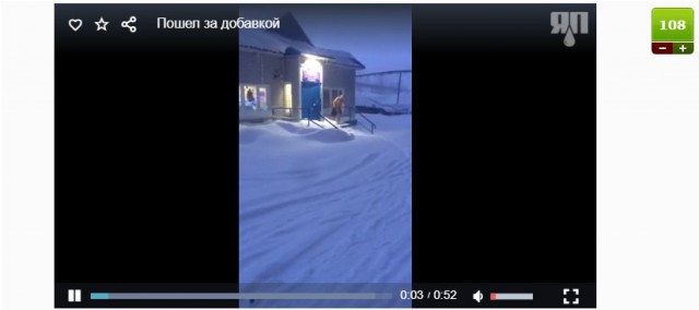 Пошел за добавкой