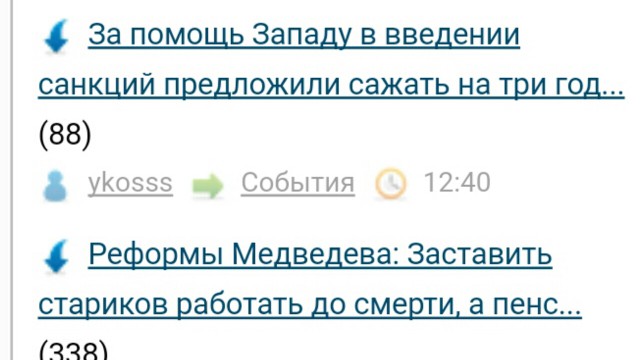 За помощь Западу в введении санкций предложили сажать на три года