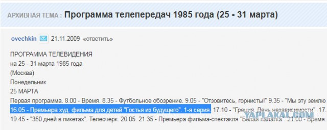 40 лет "Гостье из будущего" (трейлер)