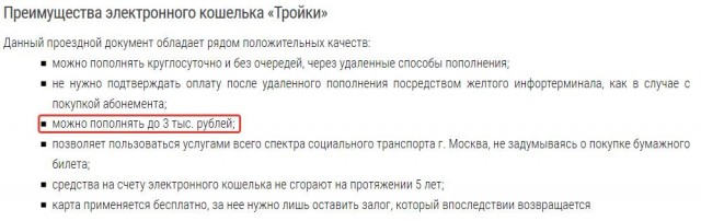 Власти Москвы назвали подарком ошибочно зачисленные на «Тройку» ₽20 тыс.