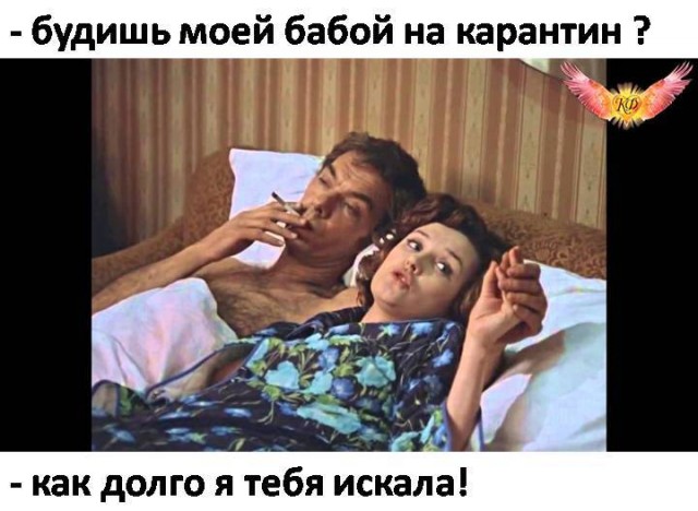 Девушка требует предоставить ей мужчину "на карантин"