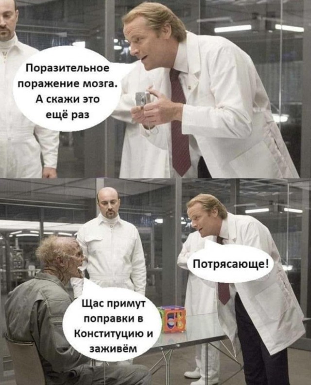 Конституция. Итоги