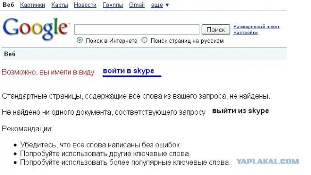Фотожаба: Назойливый Skype