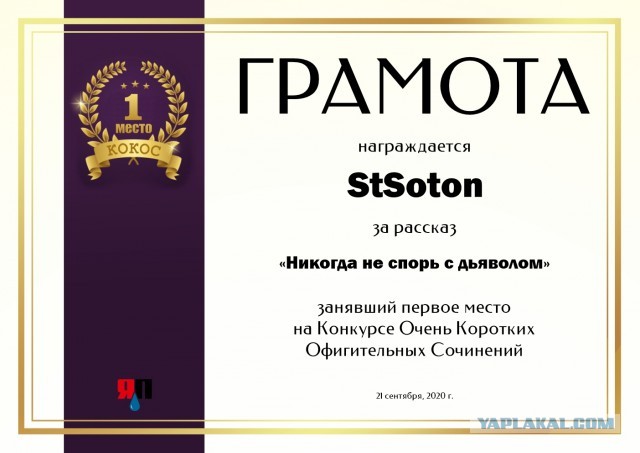 Новый "КОКОС". Итоги, награждение