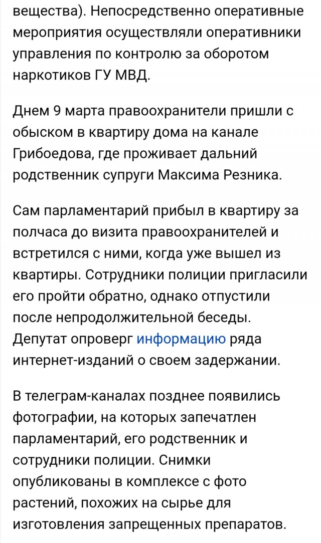 В Петербурге при обыске в нарколаборатории задержали депутата