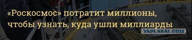 Рогозин заявил о «колоссальной» нехватке денег в «Роскосмосе»