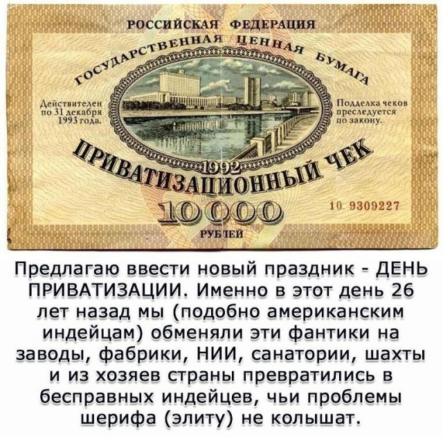 Две "Волги" за ваучер. Ваучерная приватизация в России, как это было