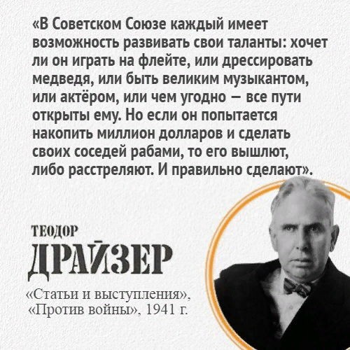 Теодор Драйзер: "Если думать так — значит быть коммунистом, то я в таком случае коммунист"