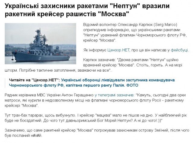 Крейсер "Москва"