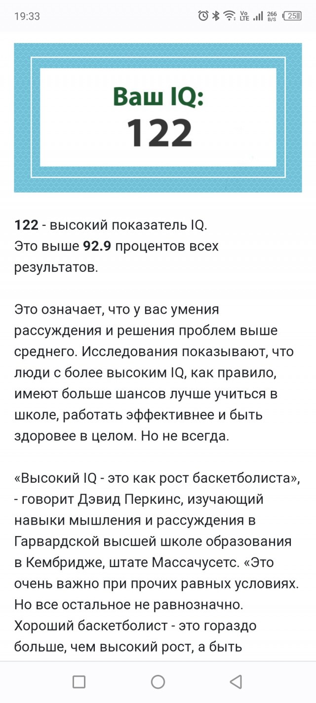 А какой у Вас IQ?