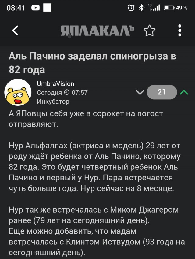 Аль Пачино заделал спиногрыза в 82 года
