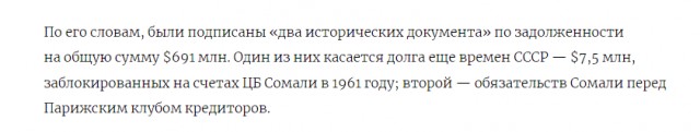 Россия спишет часть долгов Сомали