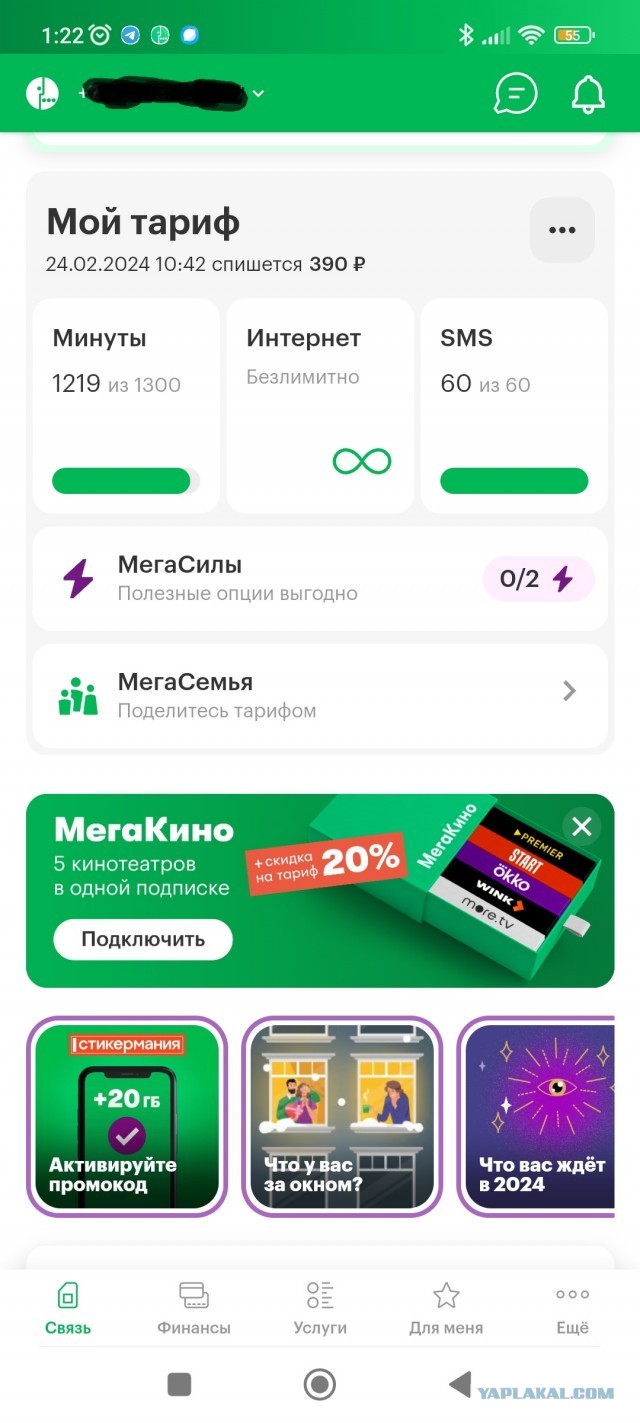 Мегафон провернул новую Мошенническую схему с миллионами абонентов