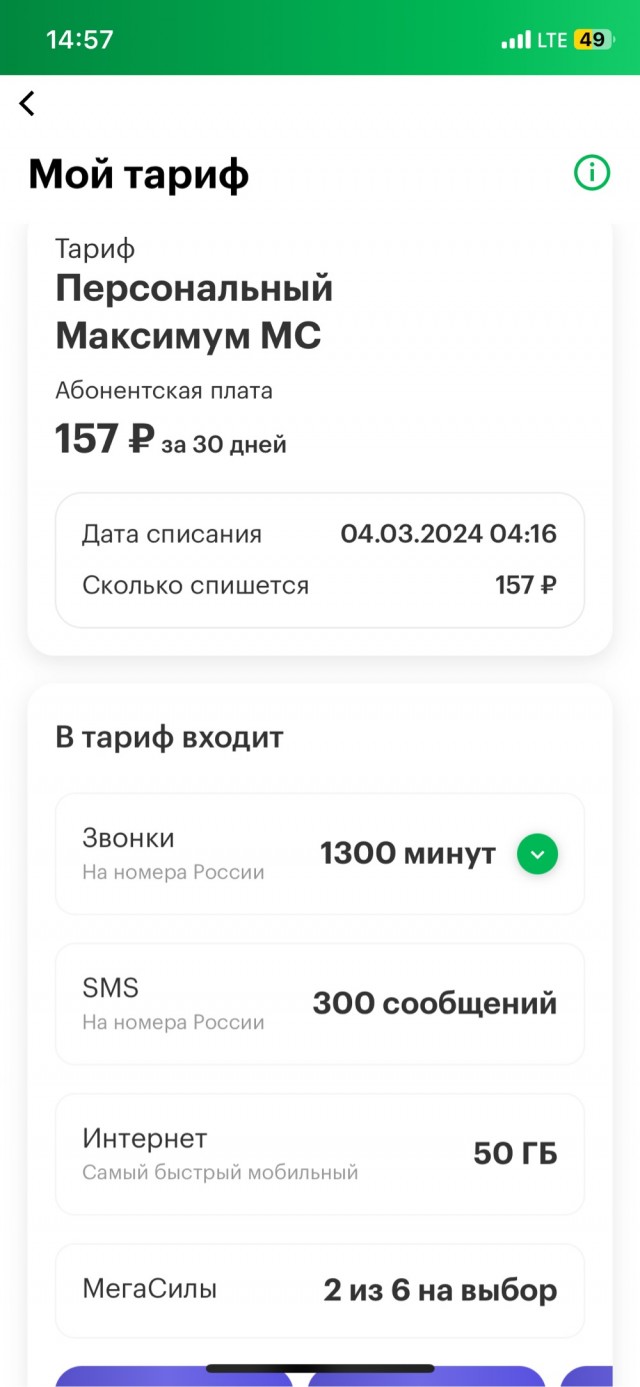 Мегафон провернул новую Мошенническую схему с миллионами абонентов