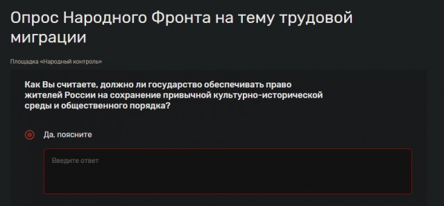 Общероссийский опрос на тему миграции