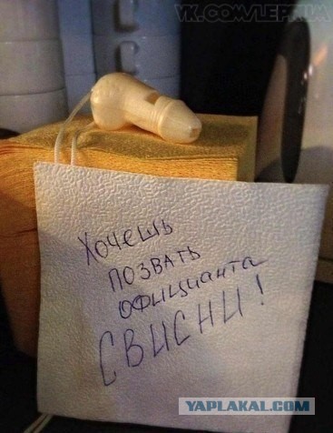 Я лучше салфетку пожую.