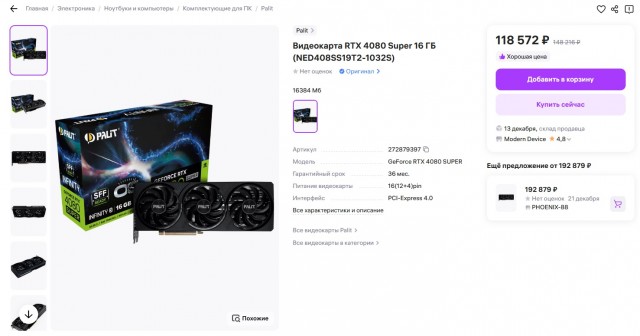 Комп в ипотеку, наконец-то: видеокарта RTX 4090 теперь стоит 300 тысяч рублей