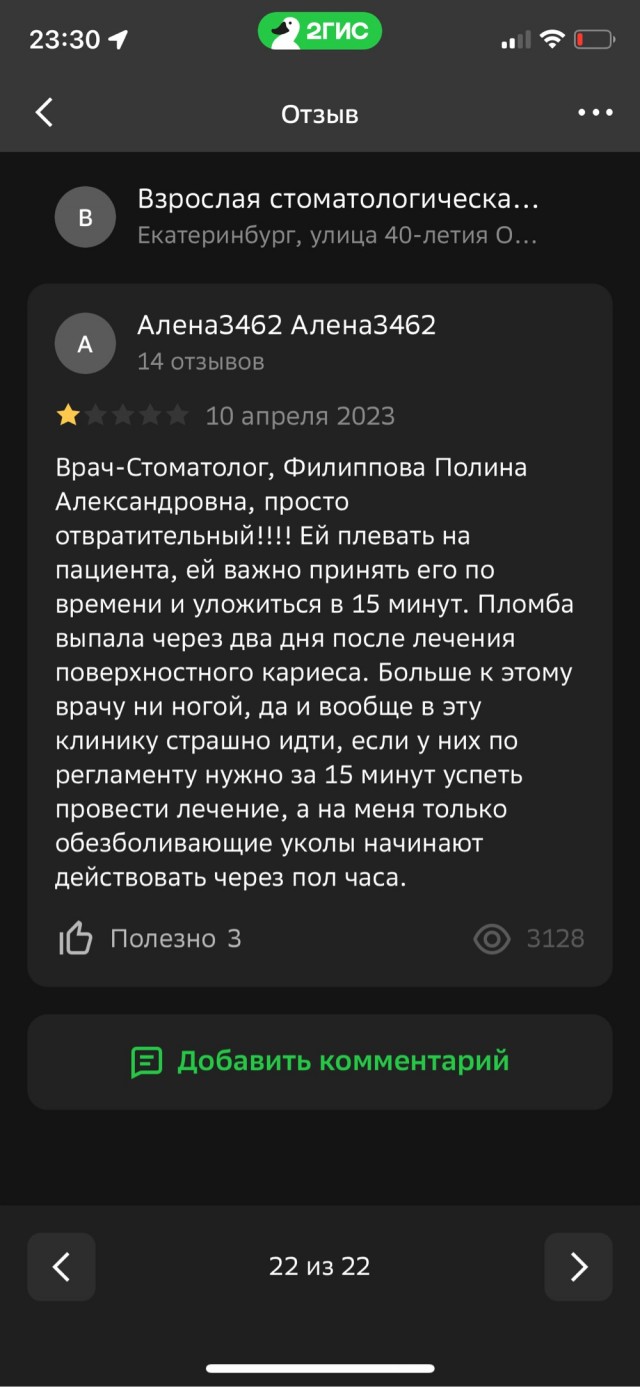Как я для себя открыл бесплатную стоматологию