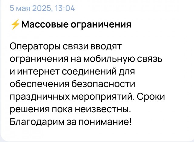 Масштабный сбой у операторов сотовой связи