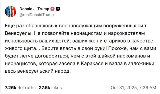 Президент Венесуэлы Мадуро обратился к России за военной помощью