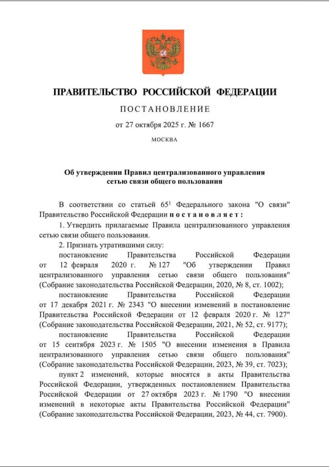 Роскомнадзор получил полный контроль над Рунетом