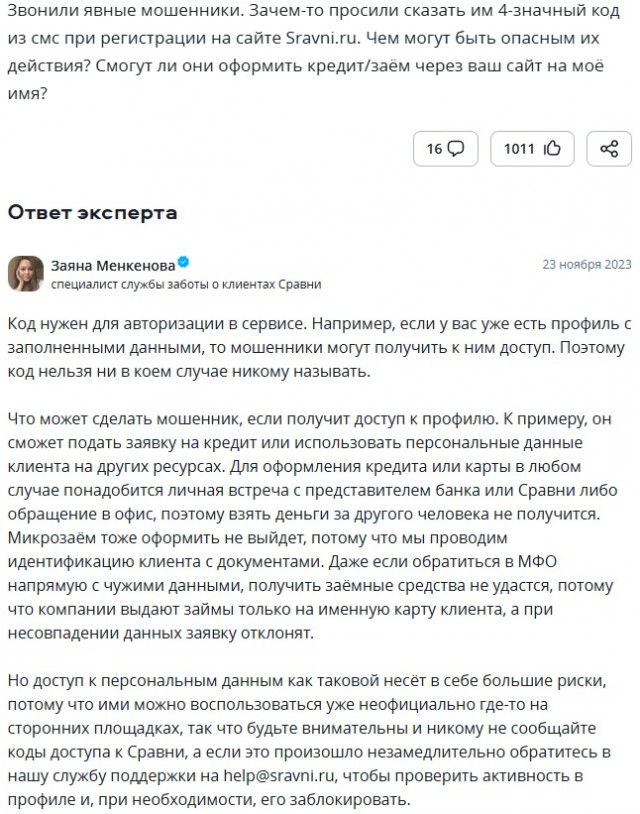 МАХ и мошенники...